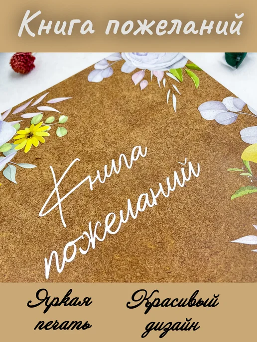 Savavduple Гостевая книга книга пожелания на свадьбу свадебный альбом, желтый, фото 4