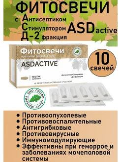 Свечи ASDactive фракция 2 Материа Био Профи Центр 145963039 купить за 614 ₽ в интернет-магазине Wildberries