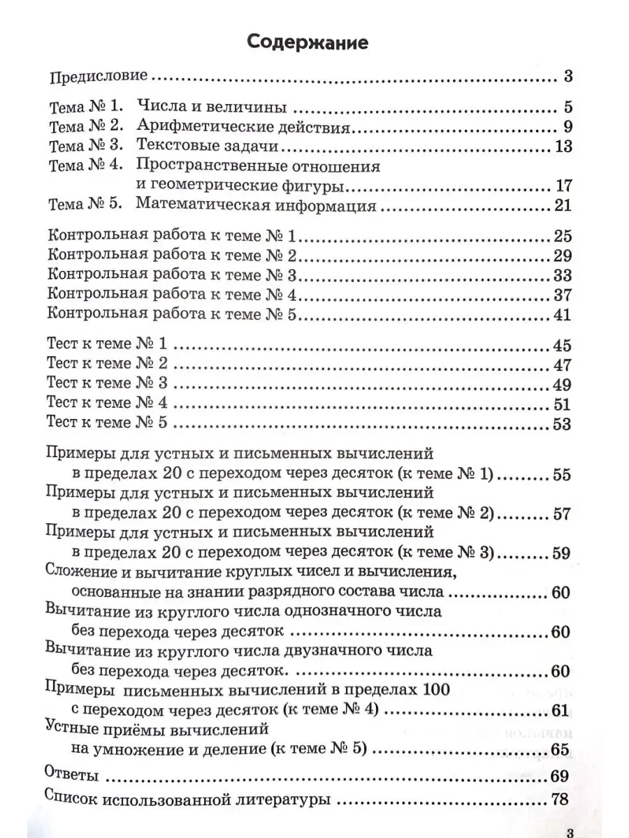 Работа по темам Математика 2 класс Попова М-Книга 145963296 купить за 184 ₽  в интернет-магазине Wildberries