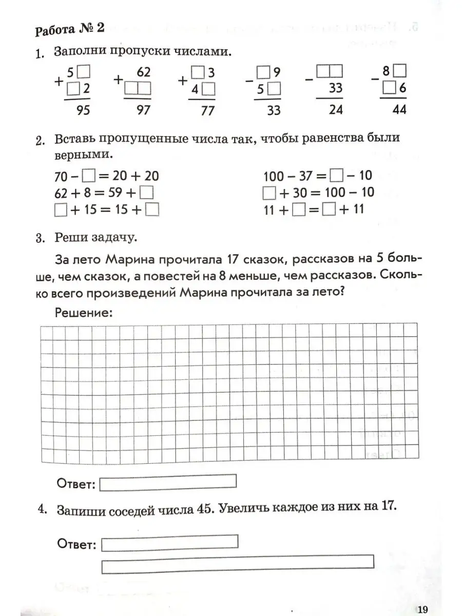 Работа по темам Математика 2 класс Попова М-Книга 145963296 купить за 184 ₽  в интернет-магазине Wildberries