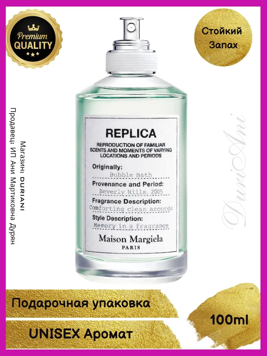 Replica Bubble Bath духи Реплика Бабл Баф 100 мл Maison Margiela