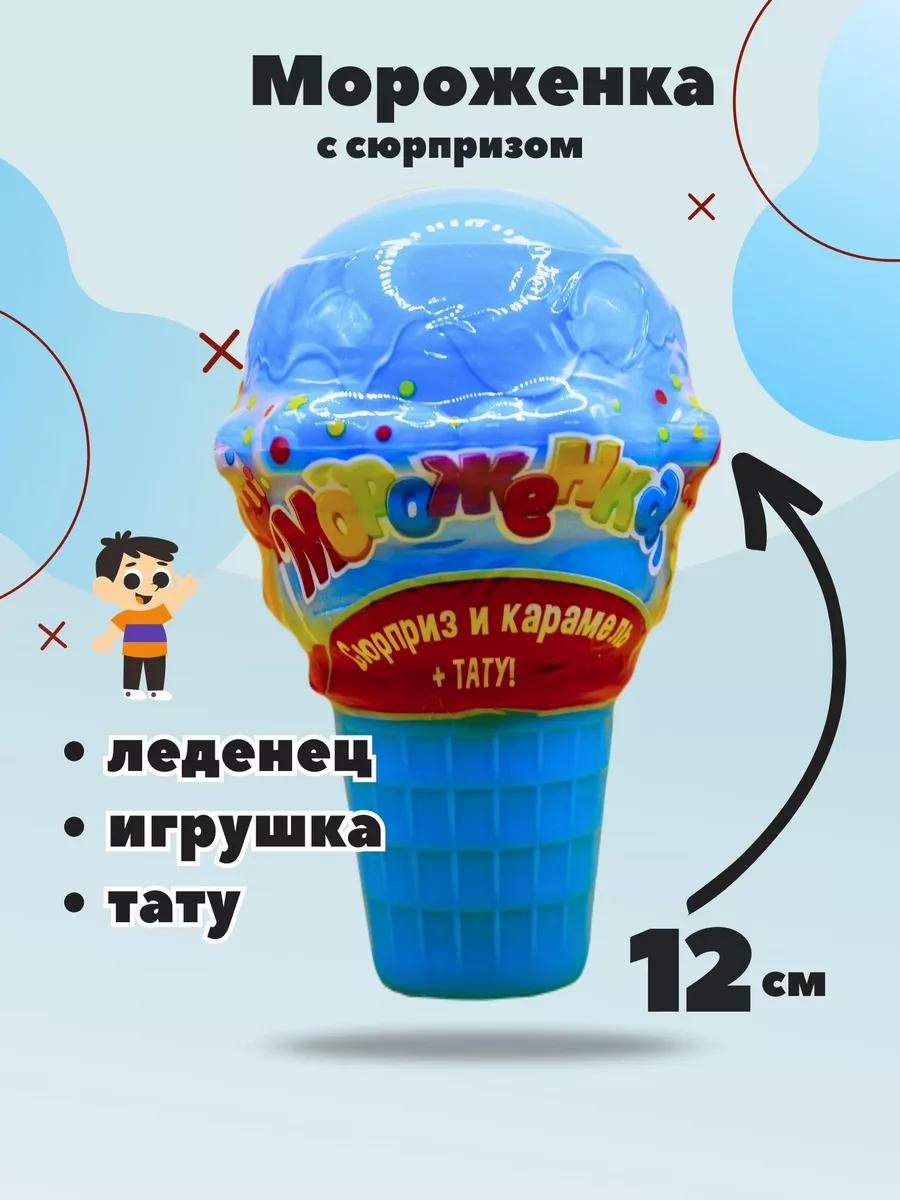 Елочная игрушка Мороженое 15 см