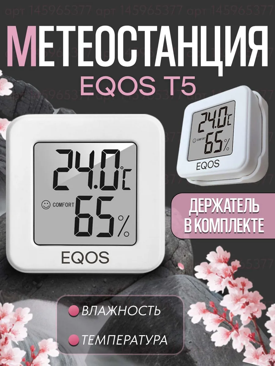 Метеостанция ЕQОS T5 Электронная погодная станция-гигрометр