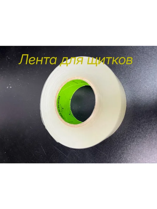 BAVS лента для щитков, белый