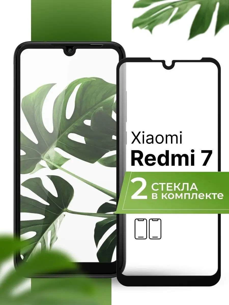 Защитное стекло на Xiaomi Redmi 7 (2 шт) Yookie 145965792 купить за 158 ₽ в  интернет-магазине Wildberries