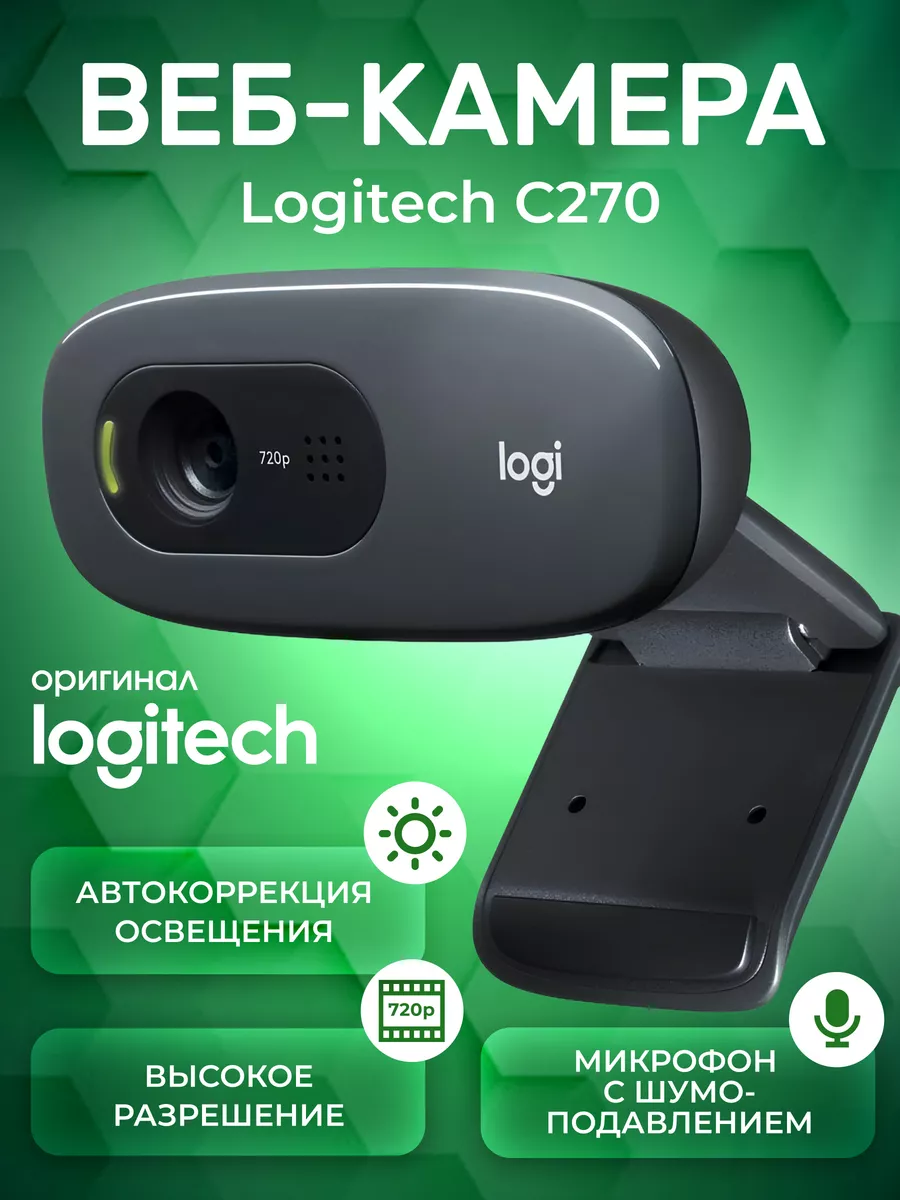 Logitech Веб камера для компьютера с микрофоном HD Webcam C270