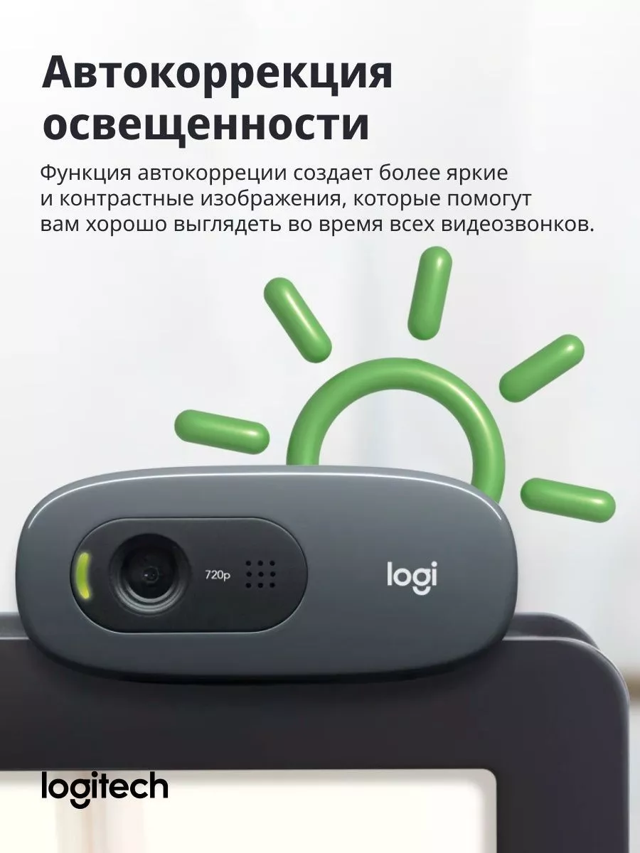 Logitech Веб камера для компьютера с микрофоном HD Webcam C270