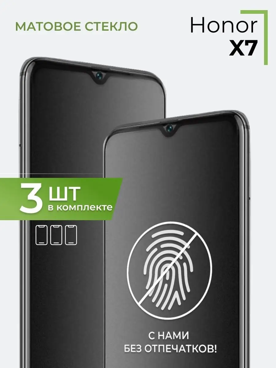 Матовое защитное стекло на Huawei Honor X7 (3 шт) Yookie 145967412 купить  за 359 ₽ в интернет-магазине Wildberries