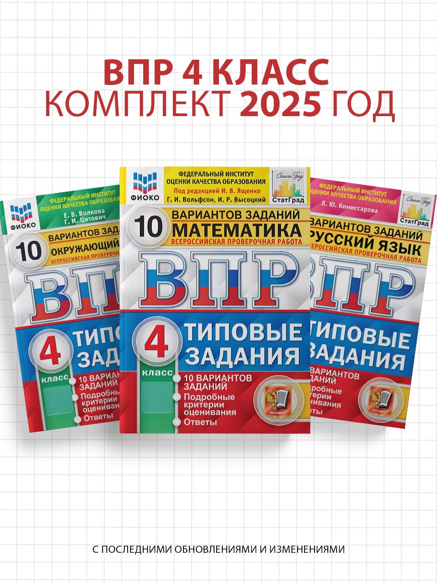 ВПР 4 класс Русский язык, Математика, Окружающий мир, 10 вар Экзамен  145967693 купить в интернет-магазине Wildberries