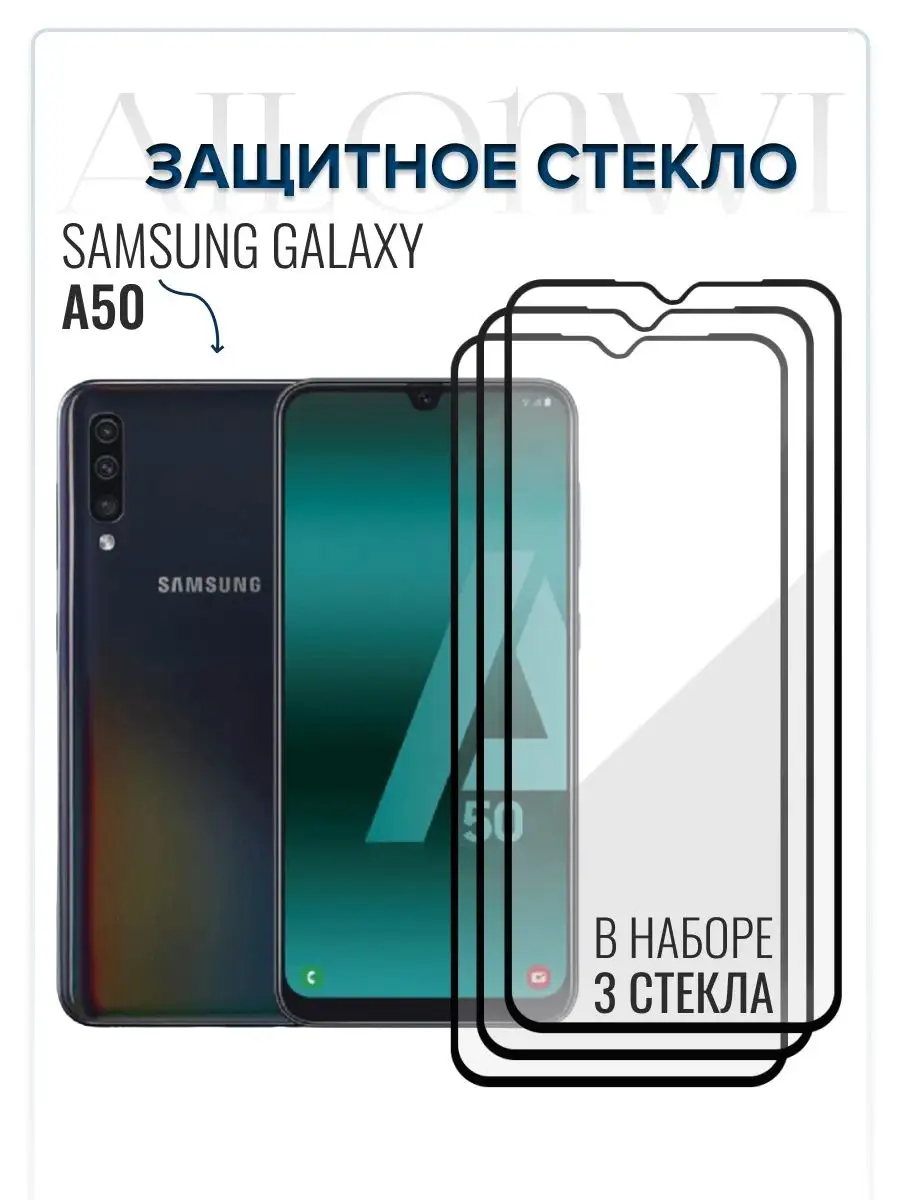 Защитное стекло Samsung A50, самсунг а50 Ailonwi 145967724 купить за 216 ₽  в интернет-магазине Wildberries