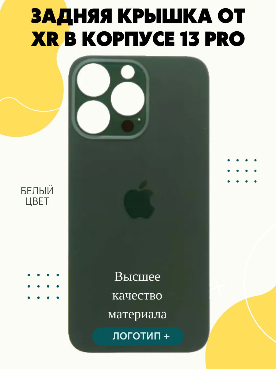 Задняя крышка iphone 13 pro