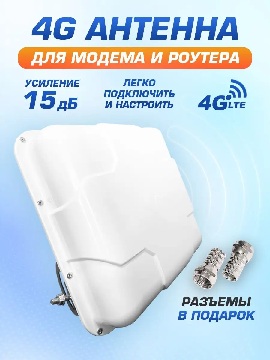 Антенна панельная 4G LTE, усиление 18 дБ. (2400-2700 МГц)