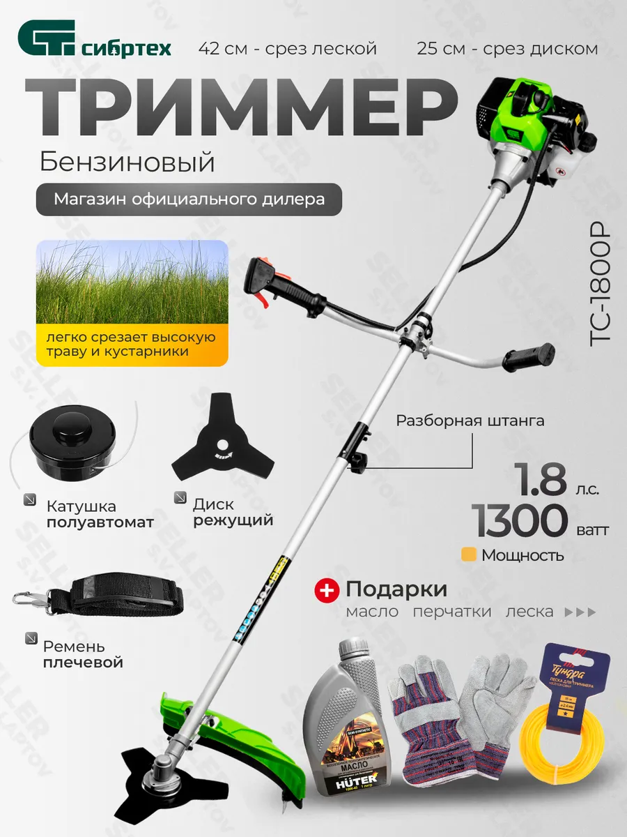 Бензиновый триммер,...