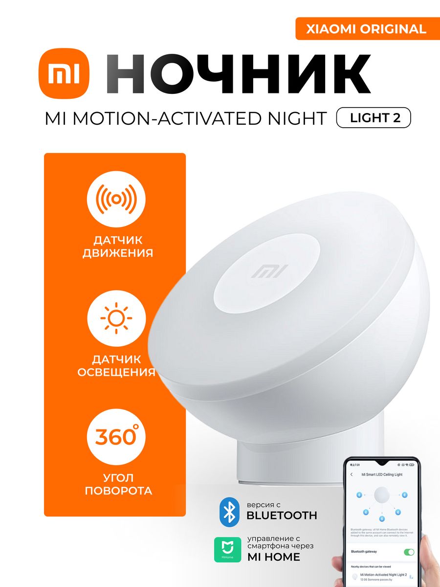 Mi motion night light 2. Светильник Xiaomi mi Motion-activated Night Light 2 в разобранном состоянии. Ночник Xiaomi mi Motion-activated как сбросить настройки. Ночник Xiaomi mi Motion-activated как отличить с блютус и нет.