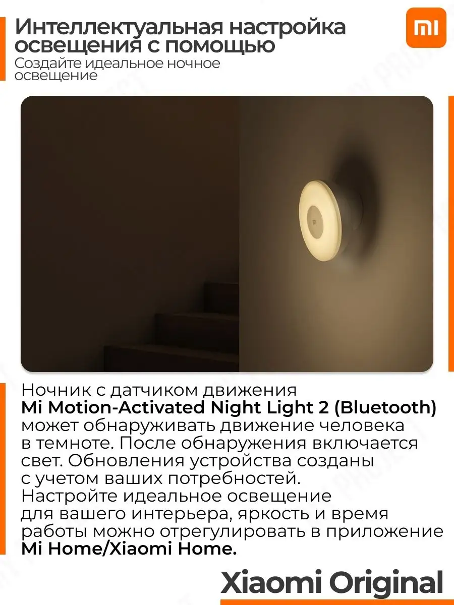 Умный ночник Mi Motion-Activated Night Light 2 (Bluetooth) Xiaomi 145972362  купить за 924 ? в интернет-магазине Wildberries