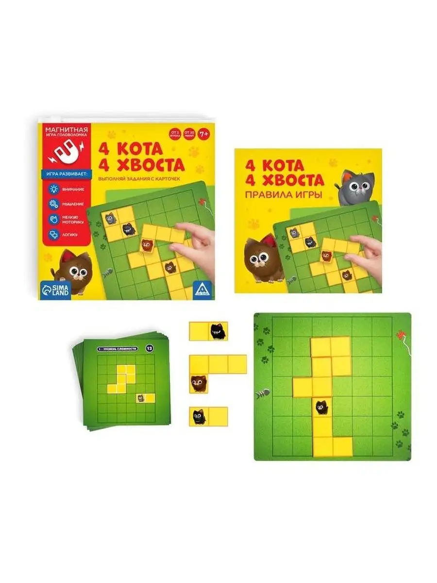 Магнитная игра-головоломка 4 кота, 4 хвоста, 7+ ЛАС ИГРАС 145975035 купить  в интернет-магазине Wildberries