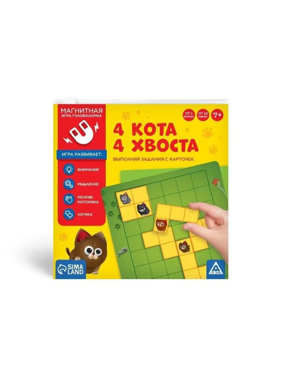 Магнитная игра-головоломка 4 кота, 4 хвоста, 7+ ЛАС ИГРАС 145975035 купить  в интернет-магазине Wildberries