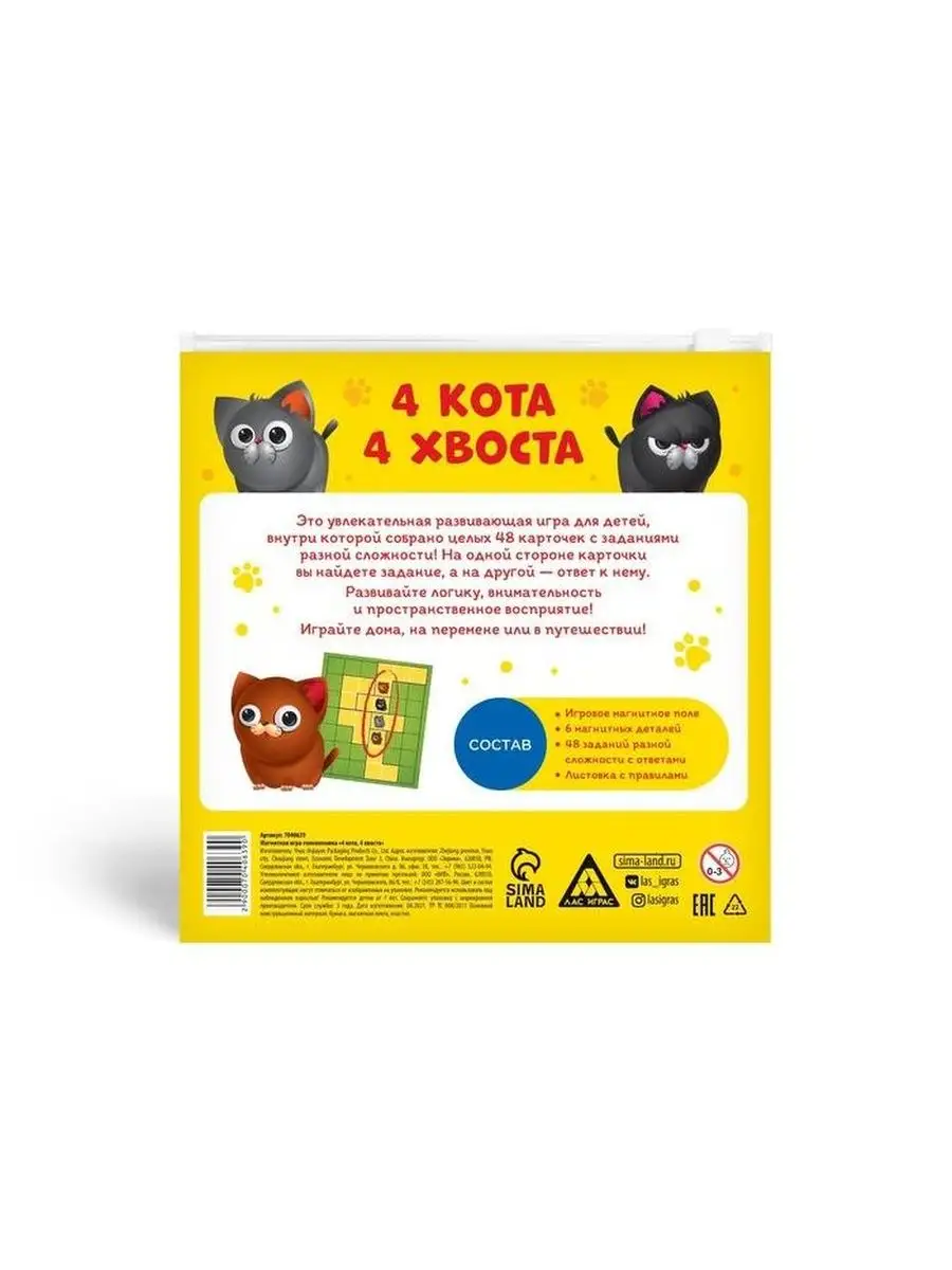 Магнитная игра-головоломка 4 кота, 4 хвоста, 7+ ЛАС ИГРАС 145975035 купить  в интернет-магазине Wildberries