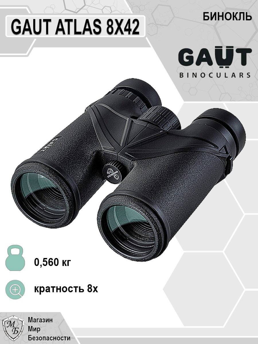 Бинокль gaut atlas