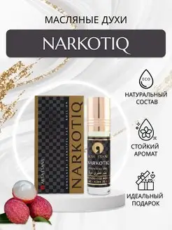 Масляные духи Narkotiq AKSA Esans 145979115 купить за 267 ₽ в интернет-магазине Wildberries