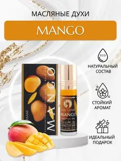 Масляные духи Mango AKSA Esans 145979120 купить за 267 ₽ в интернет-магазине Wildberries