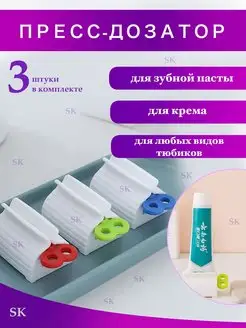 пресс для зубной пасты, держатель SKR 145979596 купить за 143 ₽ в интернет-магазине Wildberries