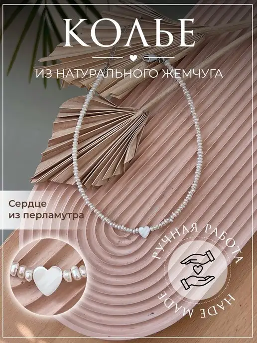Колье из натурального жемчуга — Podruga