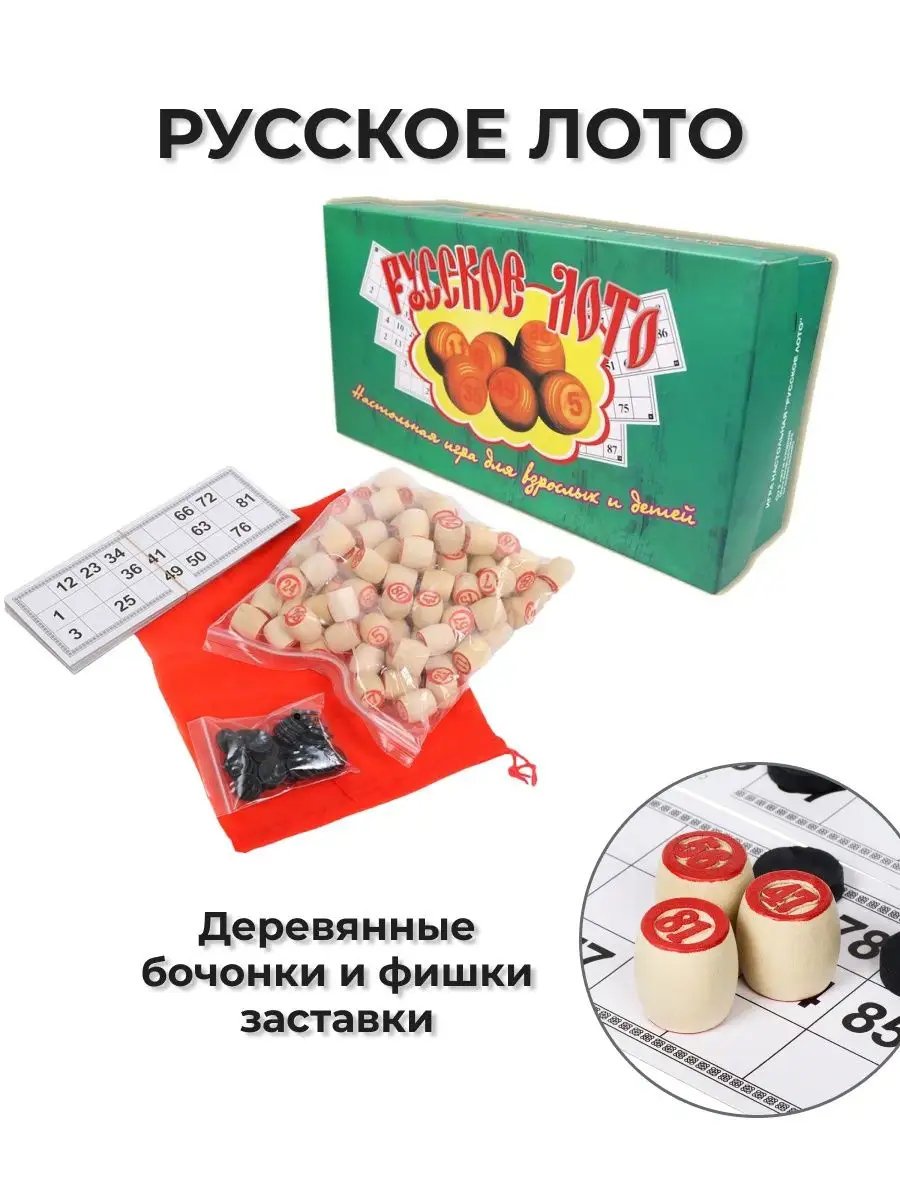 Настольная игра Русское лото с деревянными бочонками AnzorStore 145980916  купить за 631 ₽ в интернет-магазине Wildberries