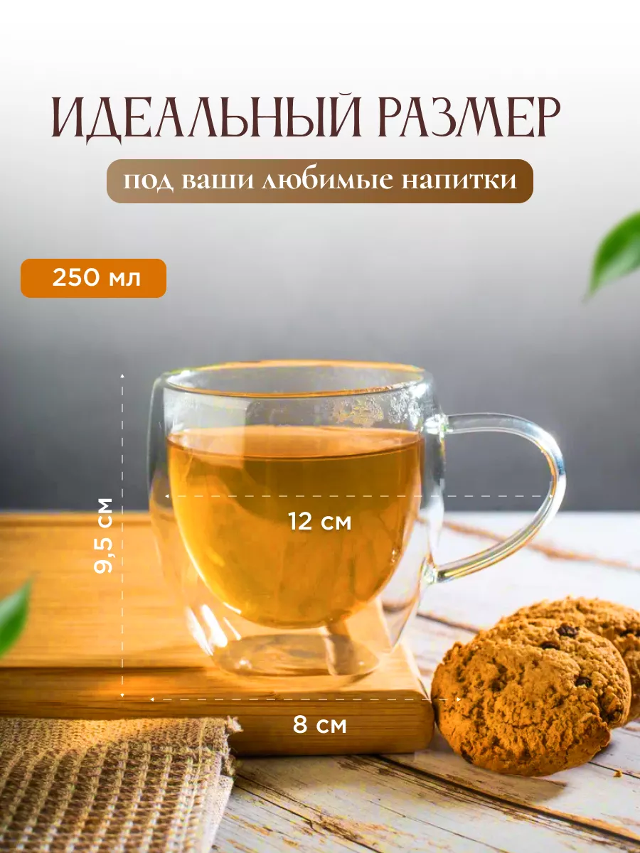 Чашки для чая с двойным дном 3 шт 250 мл Keep Master 145986192 купить за  712 ₽ в интернет-магазине Wildberries