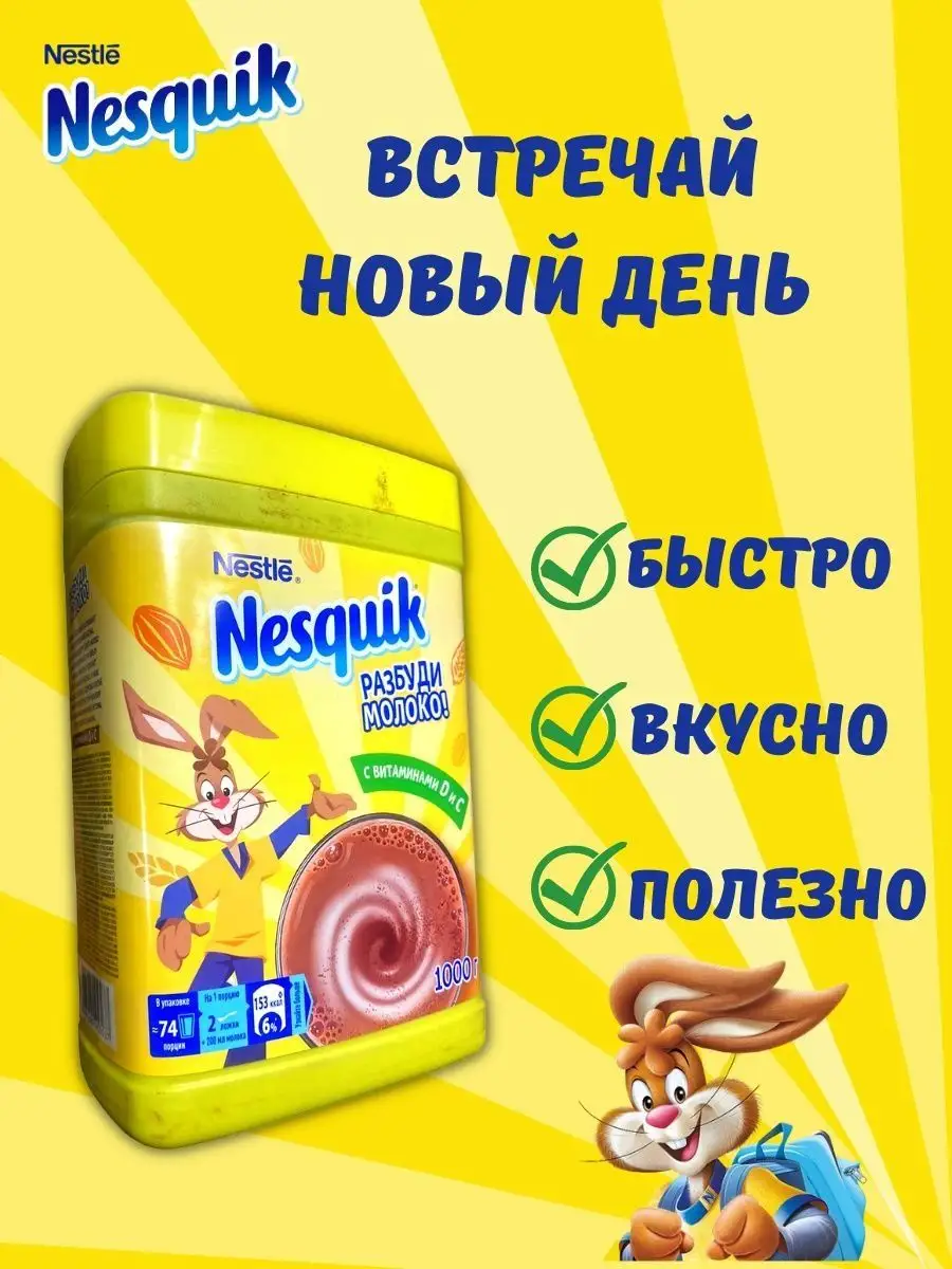 Упаковка какао-напитка Nesquik Быстрорастворимый в стиках г х 28 шт - 