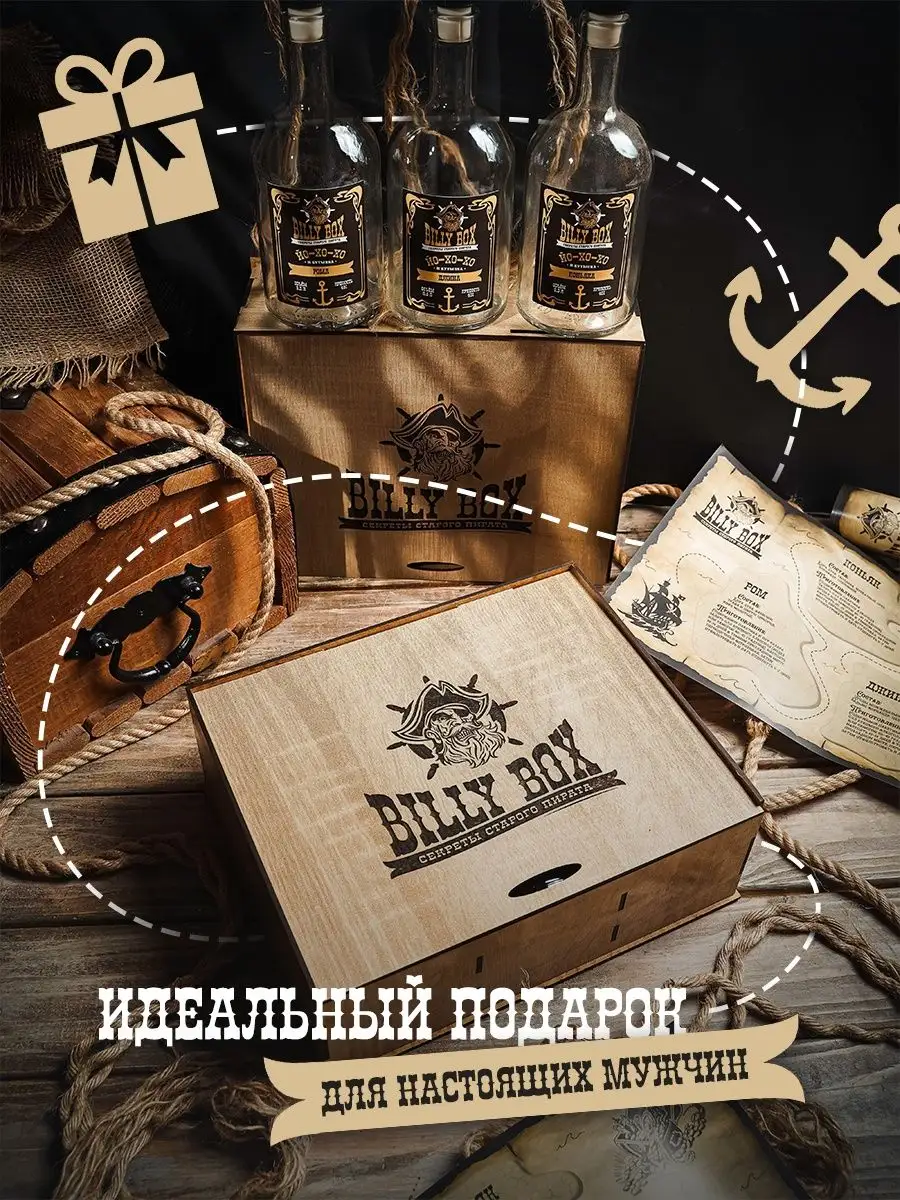 Подарочный набор для приготовления настоек BILLY BOX 145990031 купить за  763 ₽ в интернет-магазине Wildberries