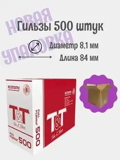 Гильзы сигаретные 500 штук для табака T&T 145990172 купить за 401 ₽ в интернет-магазине Wildberries