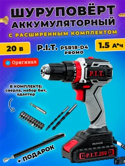 Дрель-шуруповерт аккумуляторный бесщеточный PSR18-D4 Promo P.I.T. 145990514 купить за 6 260 ₽ в интернет-магазине Wildberries