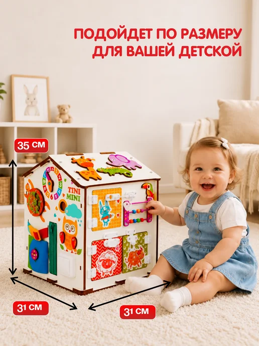 tinimini Бизиборд со светом домик игрушка для мальчика и девочки, вариант, фото 2