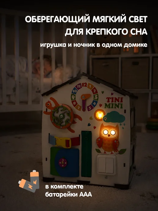 tinimini Бизиборд со светом домик игрушка для мальчика и девочки, вариант, фото 7