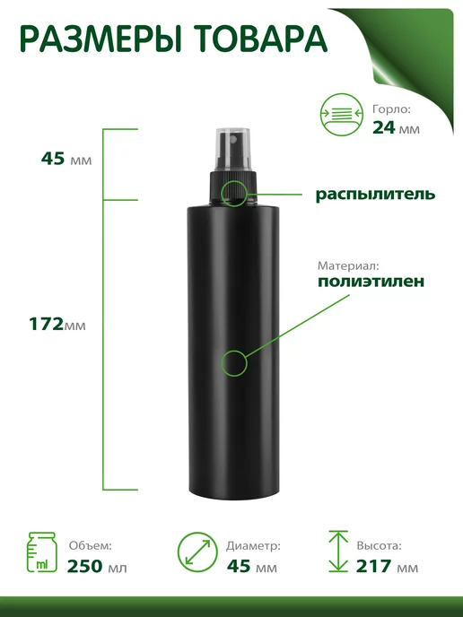 Greenea Флакон черный 250 мл с кнопочным распылителем, 250 мл, фото 2