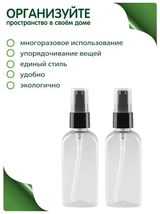 Greenea Флакон 30 мл дорожный набор дозатор крем, 50 мл, 16 шт, фото 4