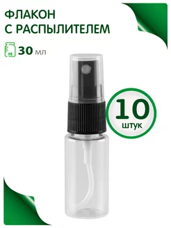 Флакон прозрачный 30 мл с кнопочным распылителем Greenea 145991608 купить за 368 ₽ в интернет-магазине Wildberries