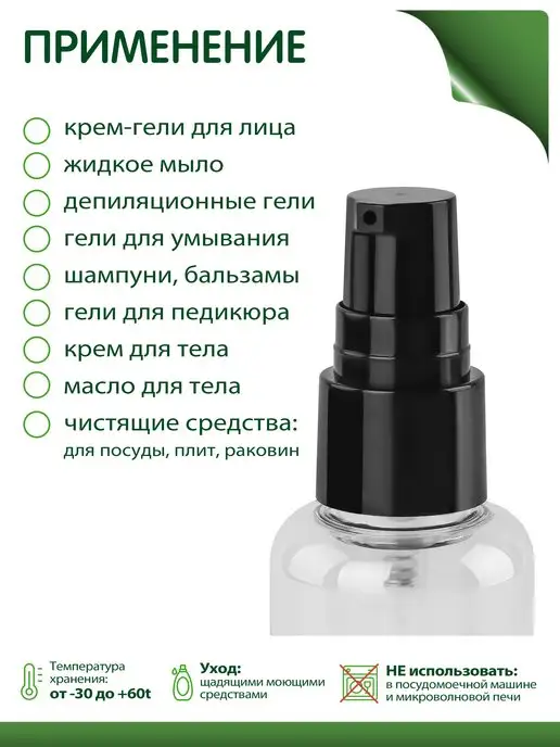 Greenea Флакон 30 мл дорожный набор дозатор крем, 50 мл, 8 шт, фото 3