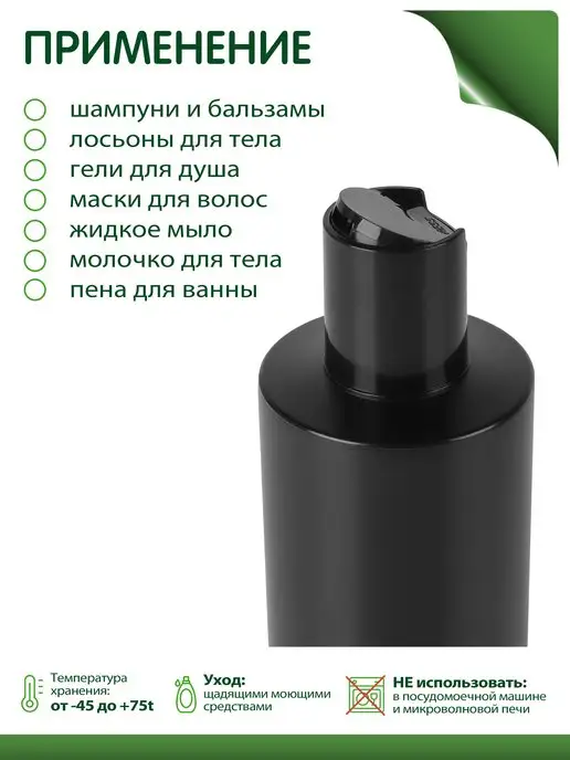 Greenea Флакон черный 250 мл с крышкой диск-топ, 250 мл, фото 2