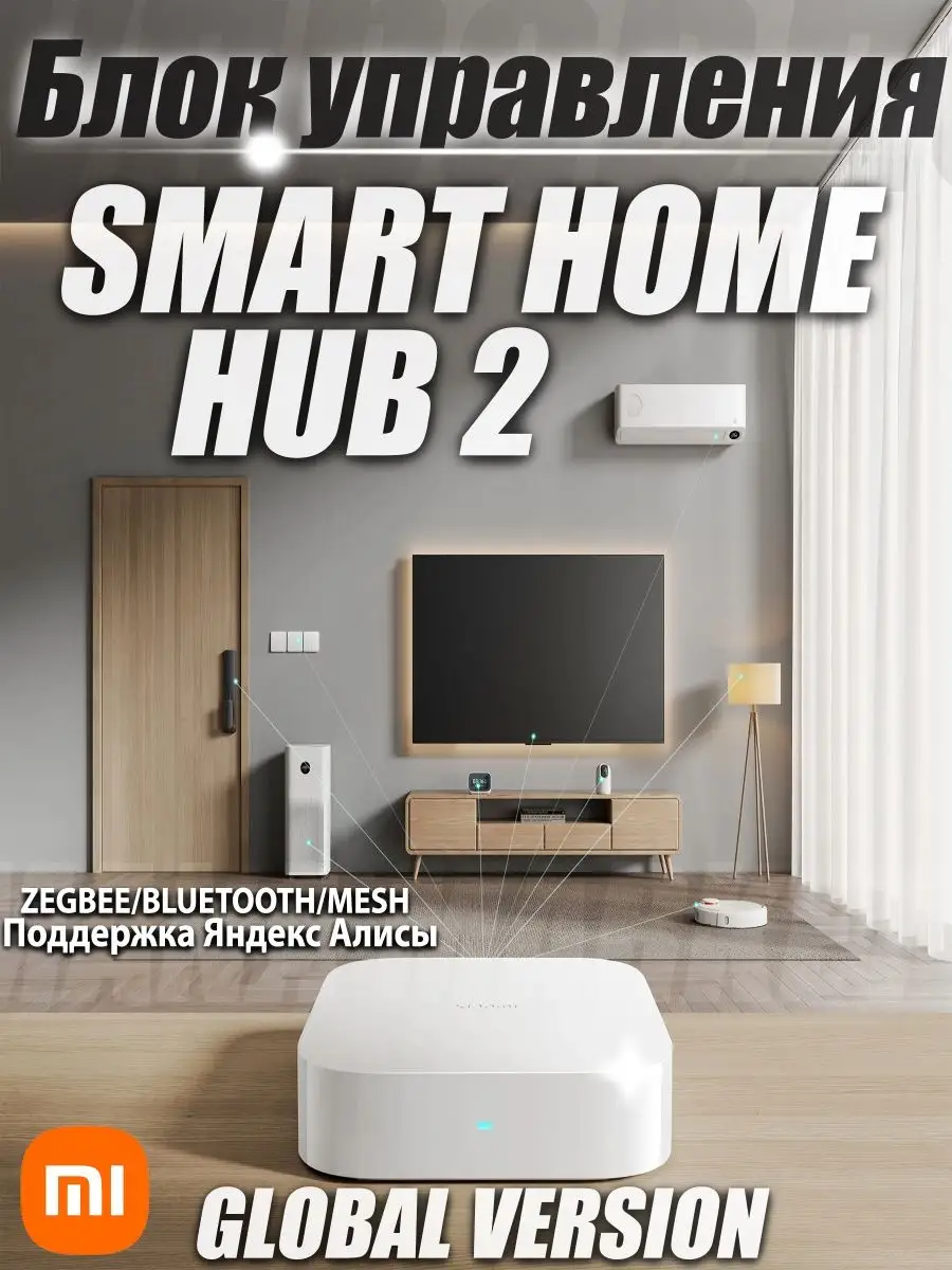 Блок управления Smart Home Hub 2 Gateway (2023) Xiaomi 145993146 купить в  интернет-магазине Wildberries