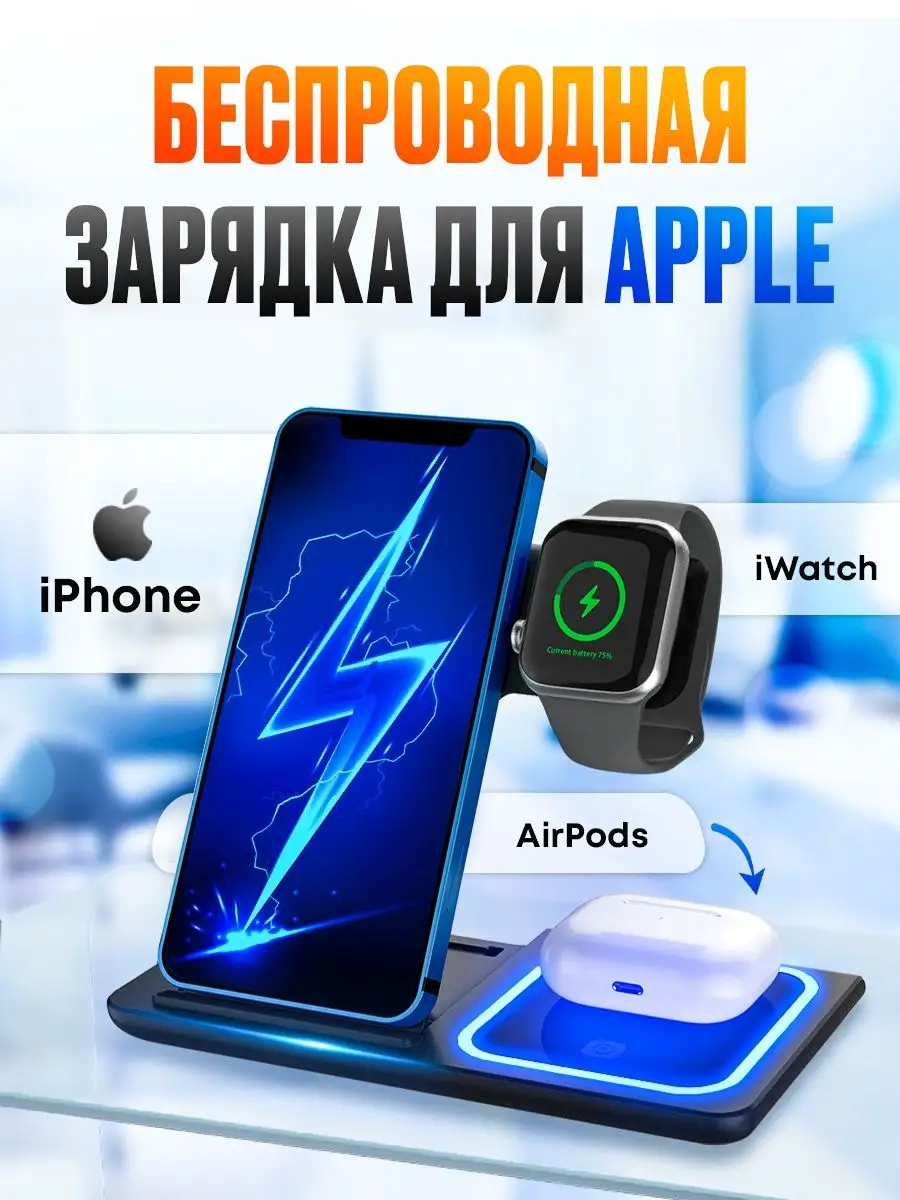 Беспроводная зарядка Apple для 3-х устройств сразу Gets 145995292 купить в  интернет-магазине Wildberries