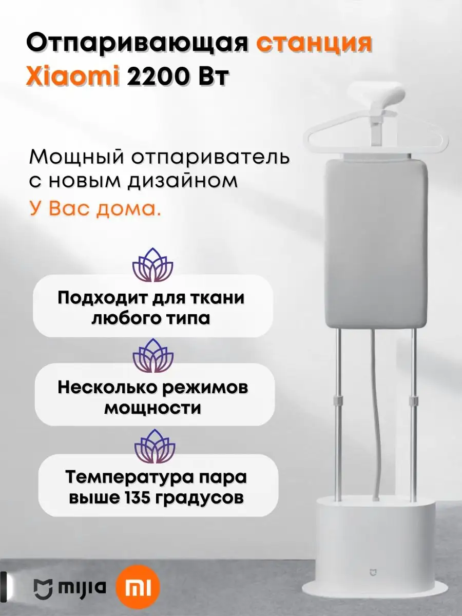 Вертикальный отпариватель Xiaomi Mijia Supercharged Xiaomi 145997223 купить  в интернет-магазине Wildberries