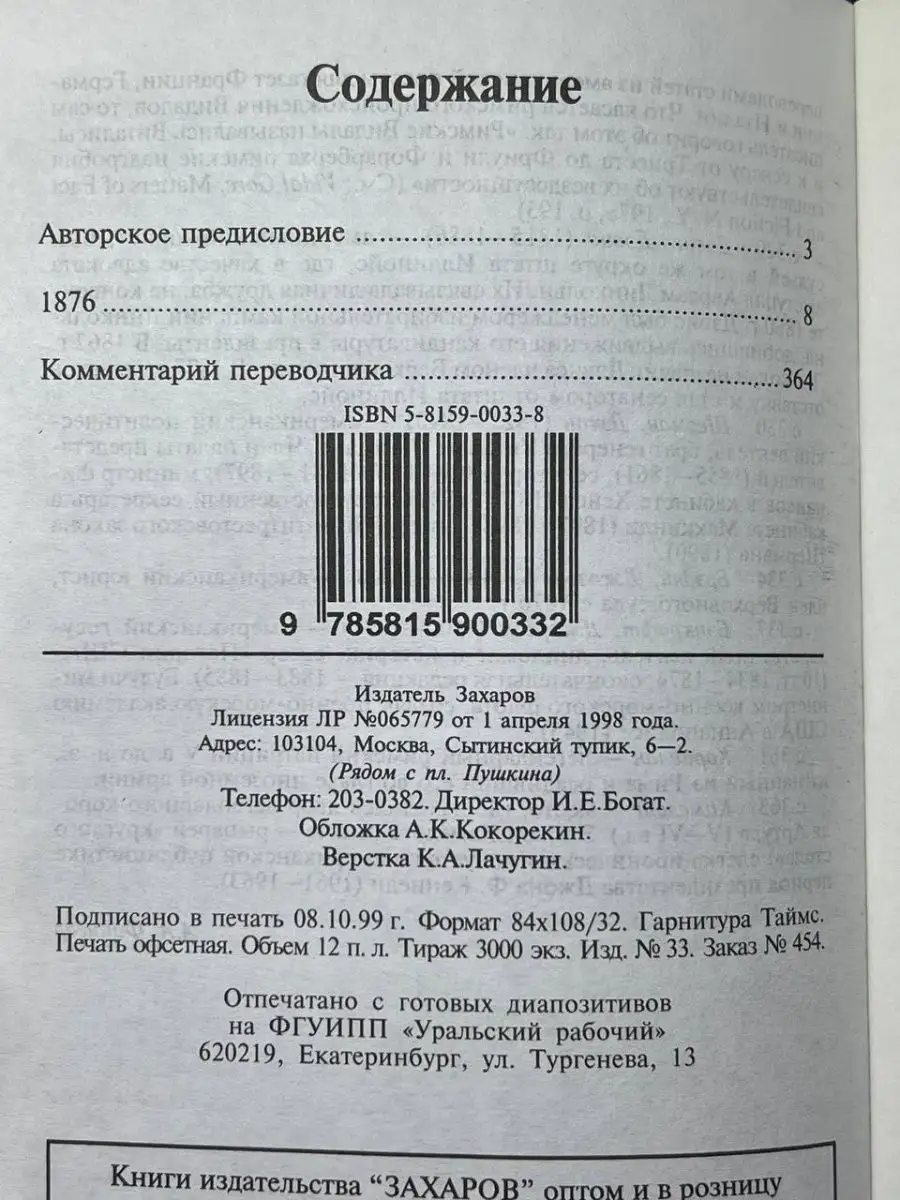 Гор Видал. 1876 Захаров 145999301 купить в интернет-магазине Wildberries