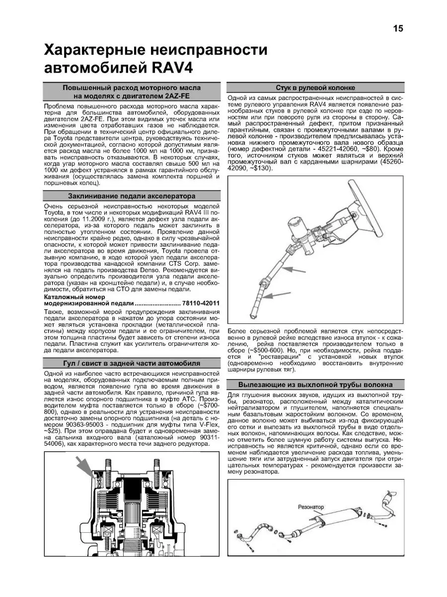 Книга по ремонту Toyota RAV4 2006-2013 рестайл с 2008, 2010 Легион-Автодата  146001419 купить за 4 256 ₽ в интернет-магазине Wildberries