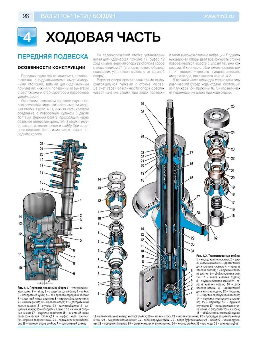 Ремонт и эксплуатация автомобиля ВАЗ-2110