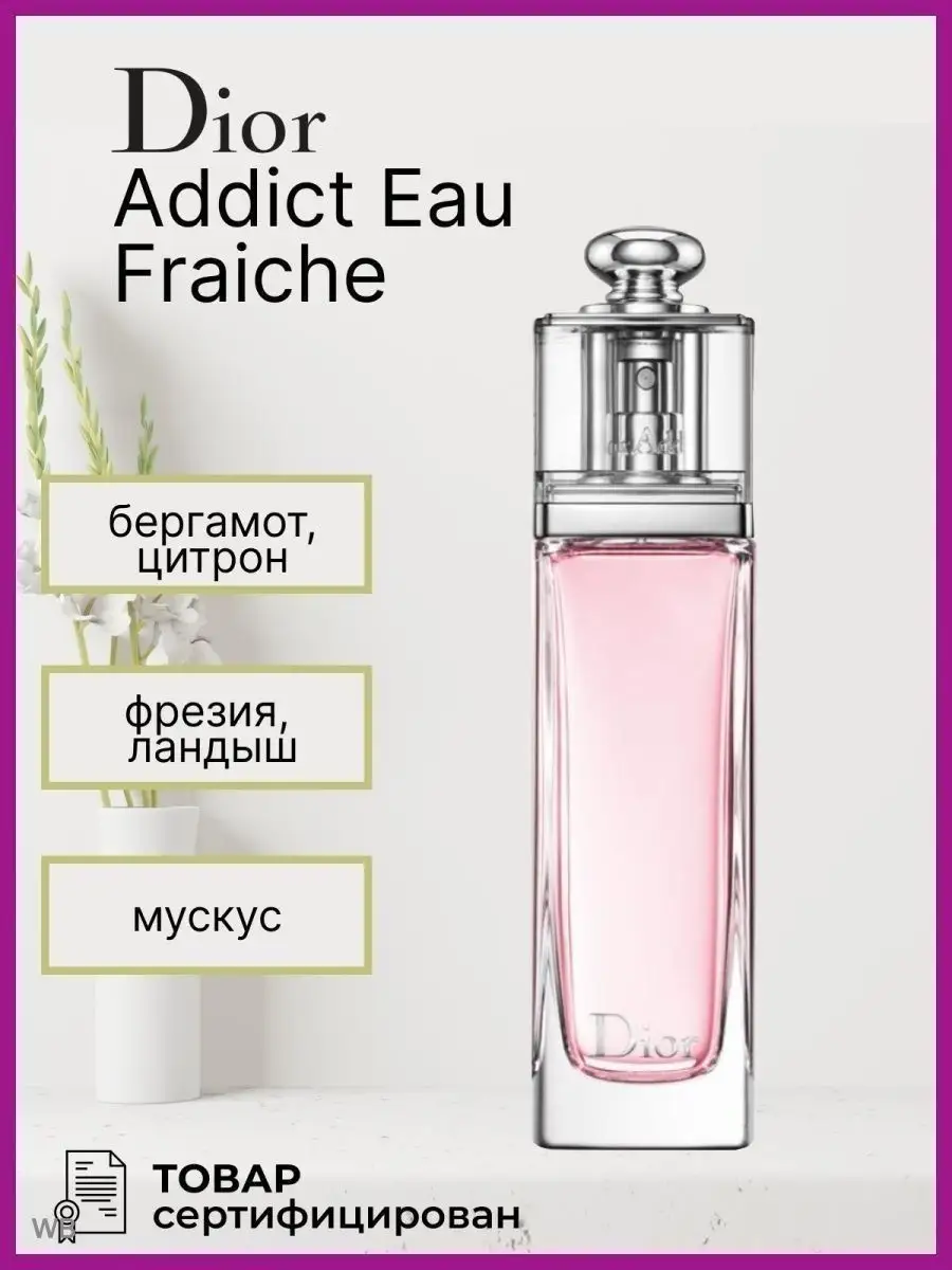 Addict dior outlet 100ml