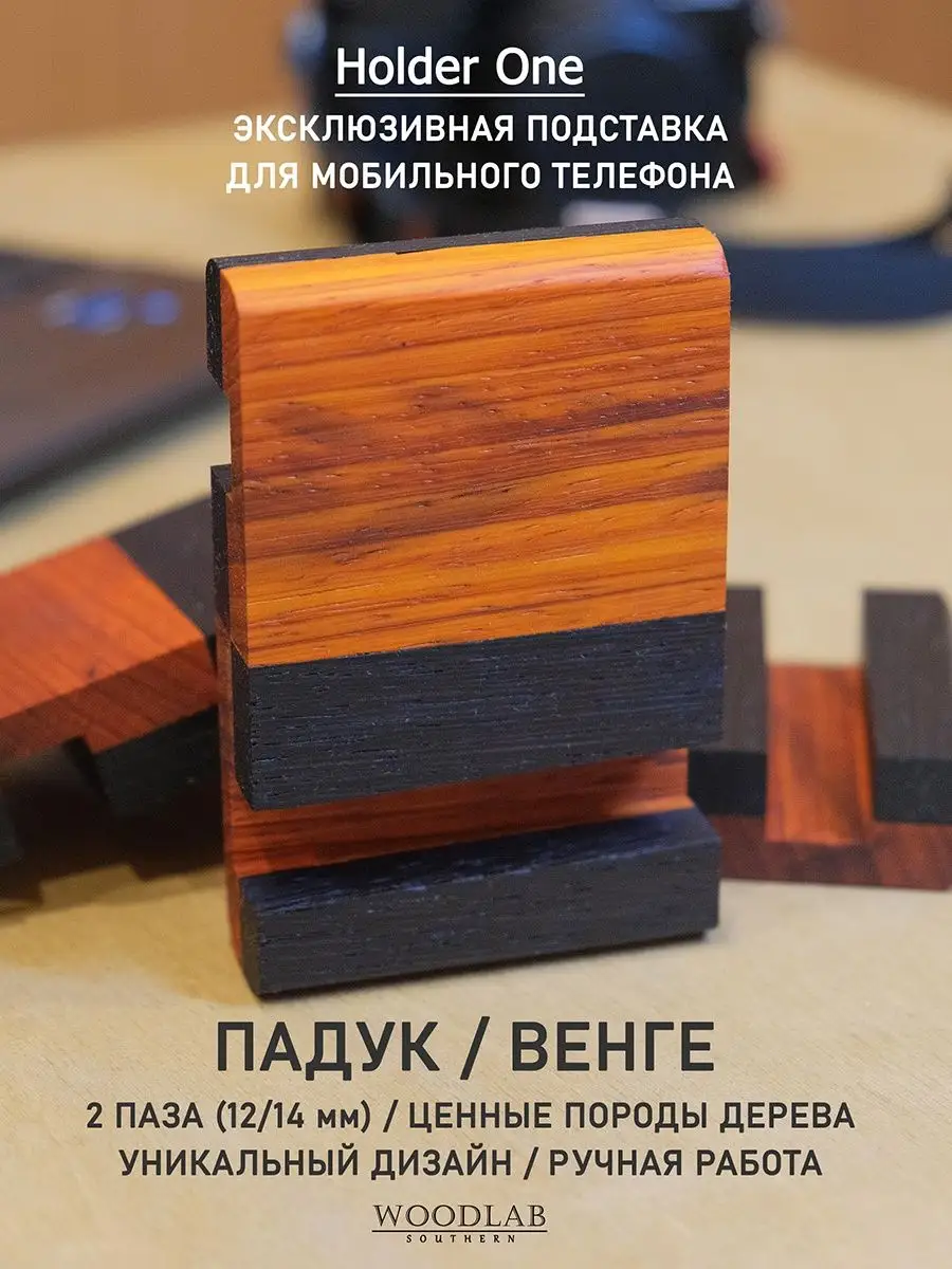 Holder ONE Деревянная подставка для мобильного телефона Southern WoodLab  146007615 купить в интернет-магазине Wildberries