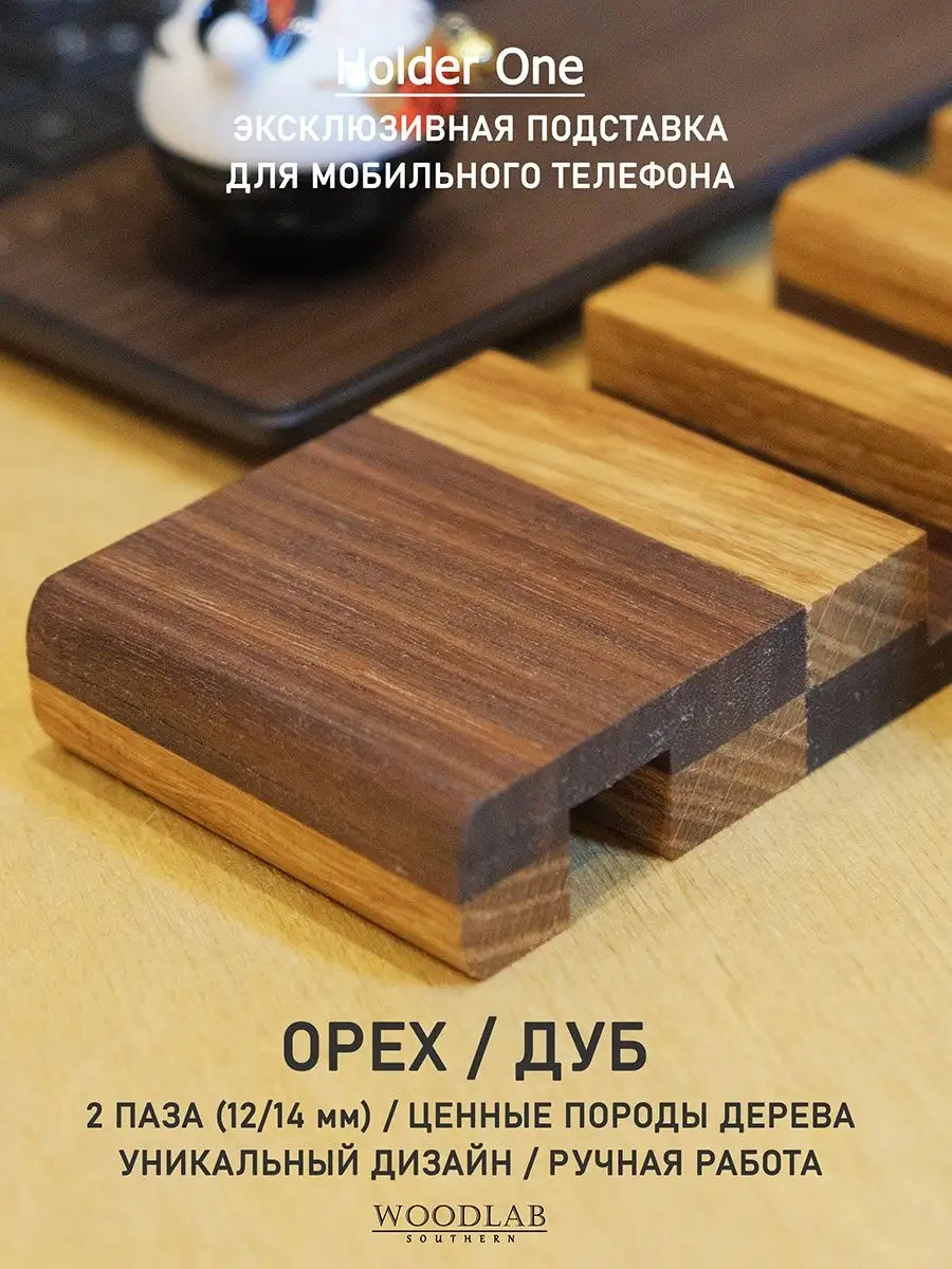 Holder ONE Деревянная подставка для мобильного телефона Southern WoodLab  146007620 купить в интернет-магазине Wildberries