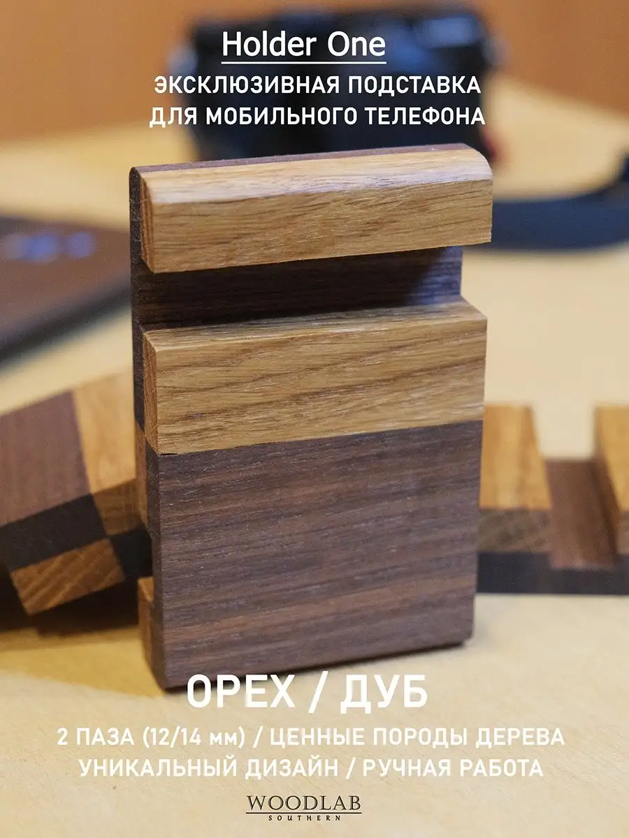 Holder ONE Деревянная подставка для мобильного телефона Southern WoodLab  146007620 купить в интернет-магазине Wildberries